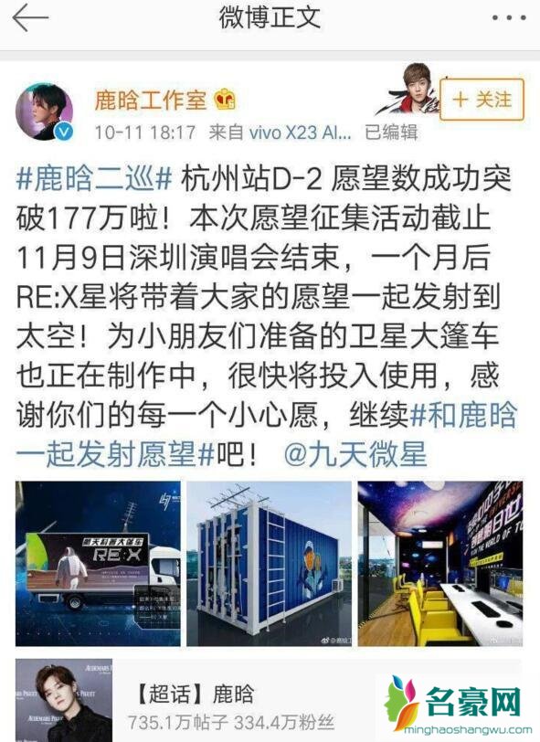 鹿晗卫星发射升空怎么回事 鹿晗为什么送粉丝卫星?