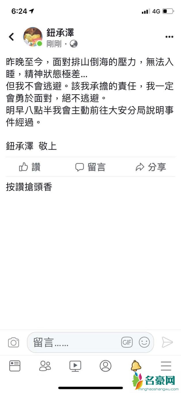 钮承泽被爆性侵详细经过 钮承泽是谁 钮承泽个人资料