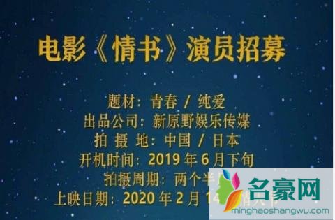 情书将翻拍中国版阵容曝光 电影情书讲的什么故事?