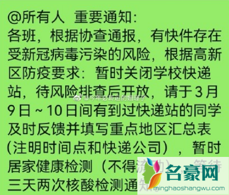 收到杭州顺丰快递感染新冠病毒短信怎么办3