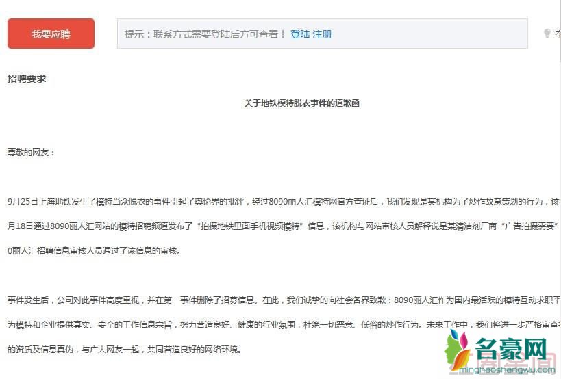 网友提供的某模特网站招聘信息。