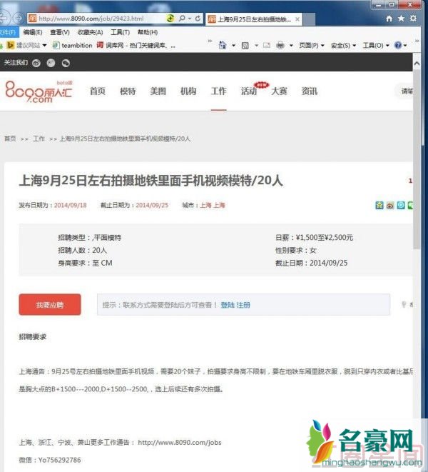 网友提供的某模特网站招聘信息