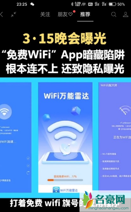 免费wifi存猫腻怎么回事2