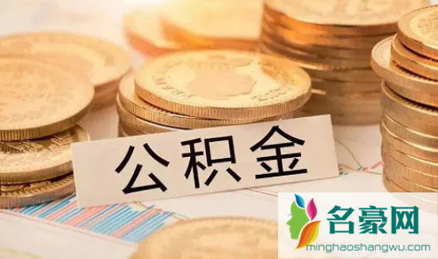 急用钱能用公积金贷款吗3