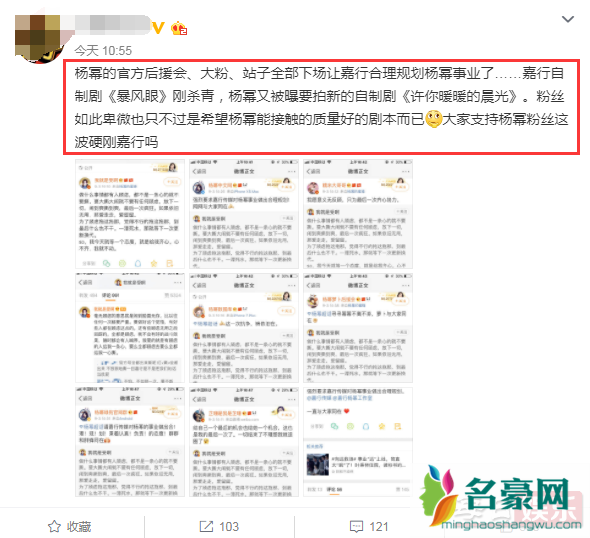 杨幂粉丝抵制嘉行怎么回事 嘉行传媒究竟做了什么惹怒了粉丝?