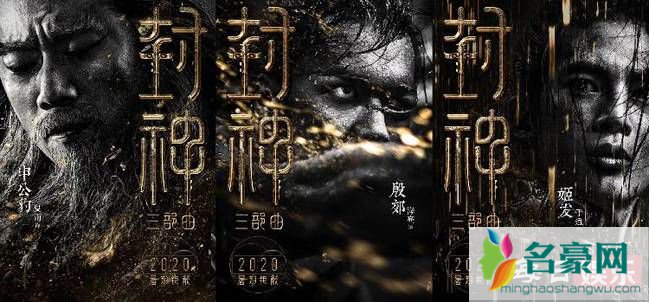 黄渤出演姜子牙是真的吗 《封神三部曲》会在什么时候上映？