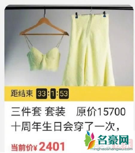 为什么郑爽拍卖衣服 郑爽的衣服都是多少钱?