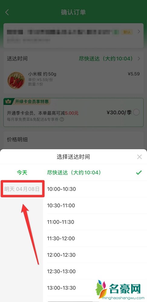 叮咚买菜可以预约第二天吗7