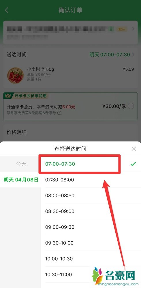 叮咚买菜可以预约第二天吗8