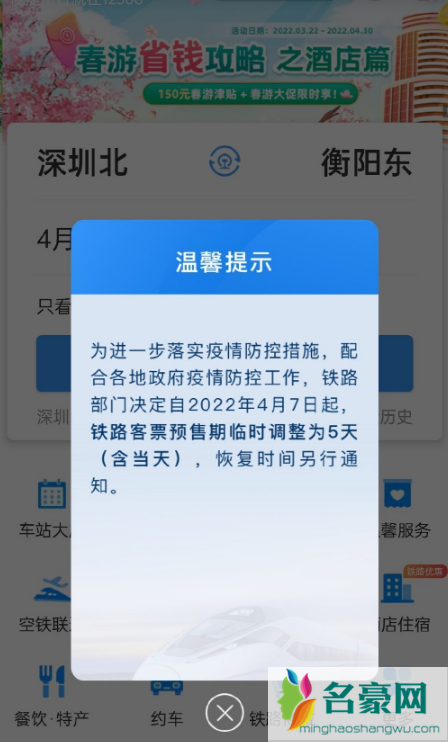 火车票预售期临时调整为5天是什么意思2