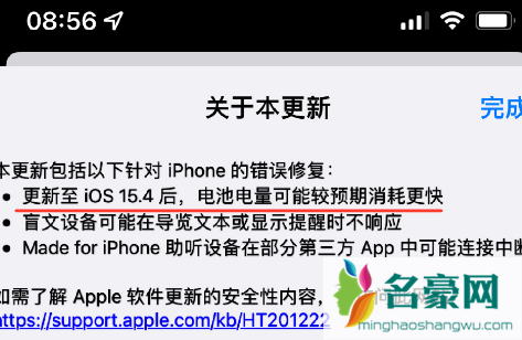 iOS15.4.1修复耗电过快问题了吗3