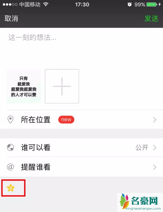 qq说说怎么同步到微信朋友圈