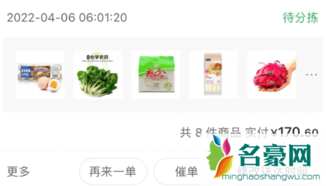 叮咚买菜是几点开始抢东西2