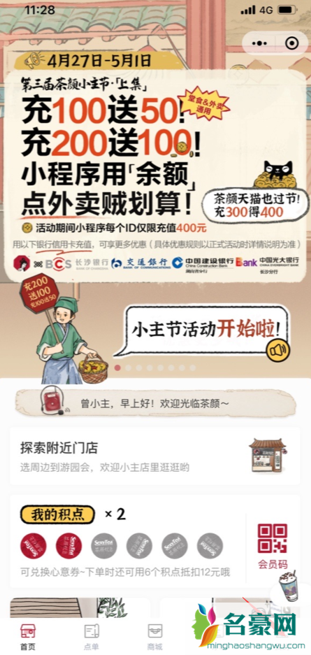 2022茶颜悦色怎么线上充值2