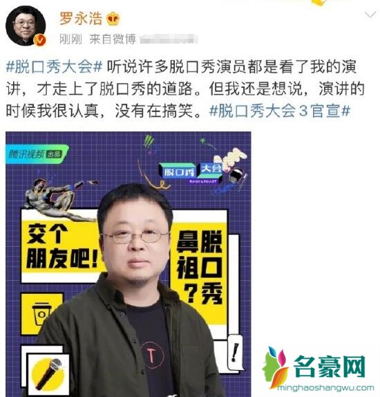 脱口秀大会第三季嘉宾都有谁