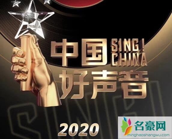 中国好声音2020播出时间导师名单
