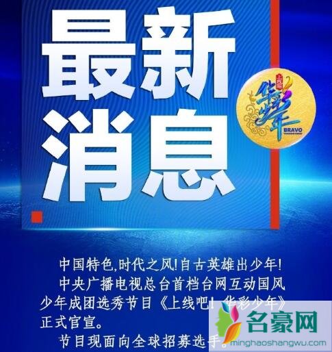 上线吧华彩少年怎么报名导师有谁