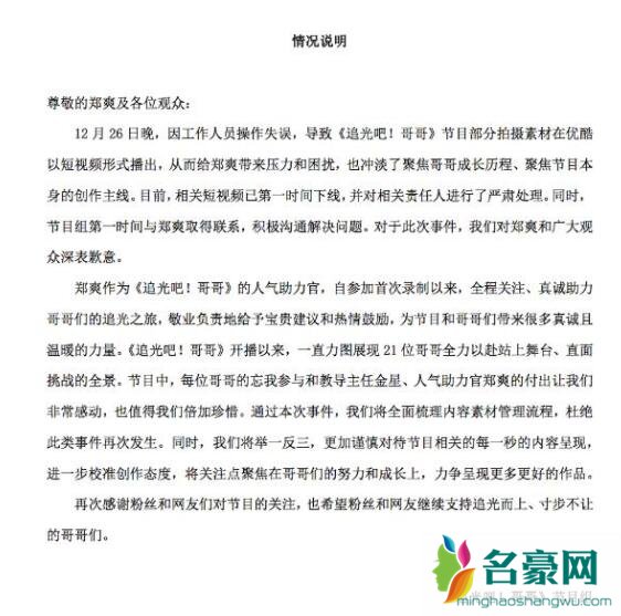 郑爽退出追光吧哥哥怎么回事