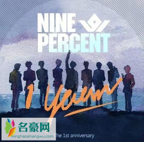 ninepercent解散了吗