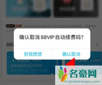 88vip自动续费了怎么办10