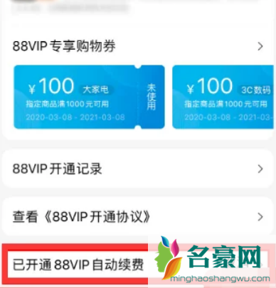 88vip自动续费了怎么办9