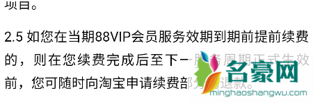 88vip自动续费了怎么办3