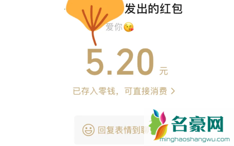 5.20红包算啥意思3