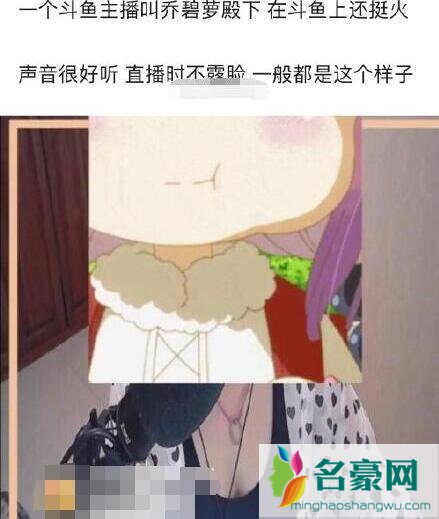 乔碧萝殿下露脸什么梗