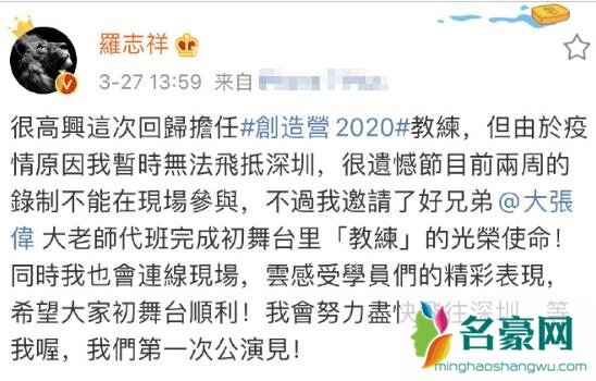 创造营2020罗志祥缺席原因