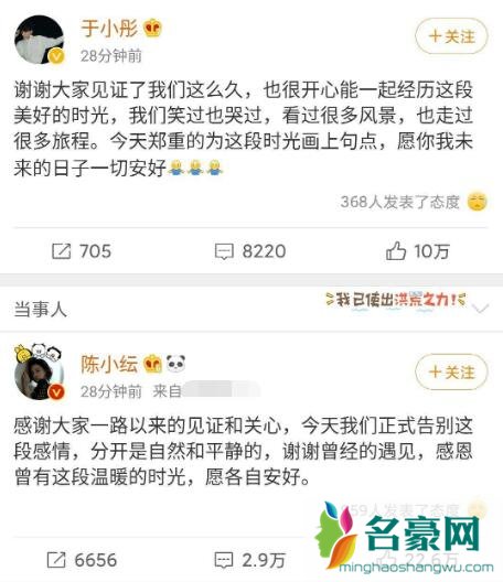 于小彤陈小纭分手