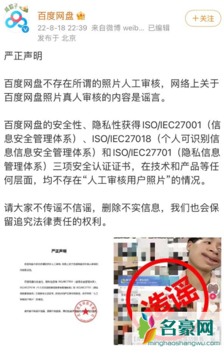 百度网盘审核人员会看到个人隐私吗4