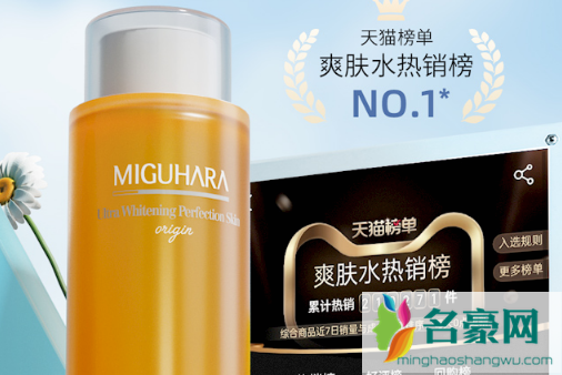 miguharar爽肤水好用吗3