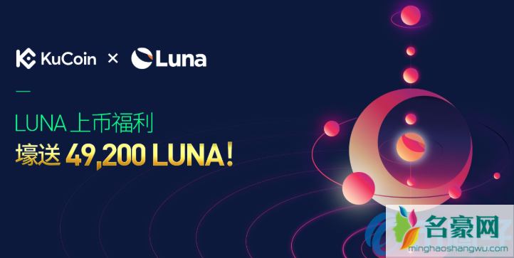 LUNA是什么币？LUNA币价格、官网总量和上线交易平台介绍