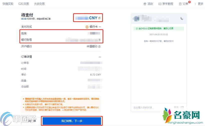 OKEX欧易交易所怎么充值购买？欧易买币教程