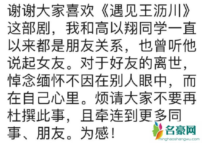 高以翔去世后焦俊艳再发声