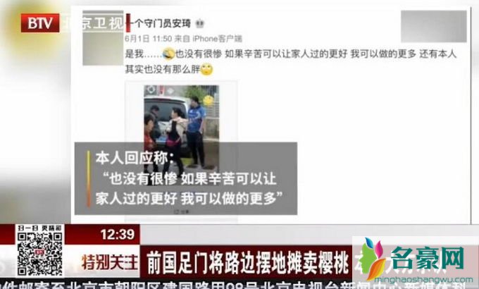 前国足门将摆地摊 前国足门将是谁 安琦个人资料