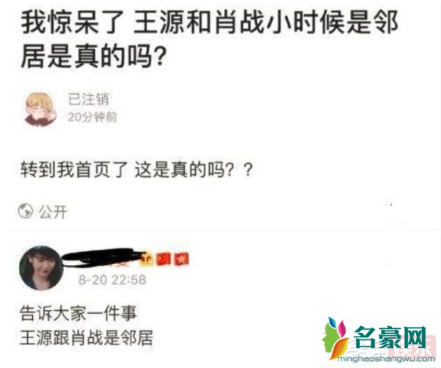 王源肖战是邻居是真的吗 俩人到底是什么关系?