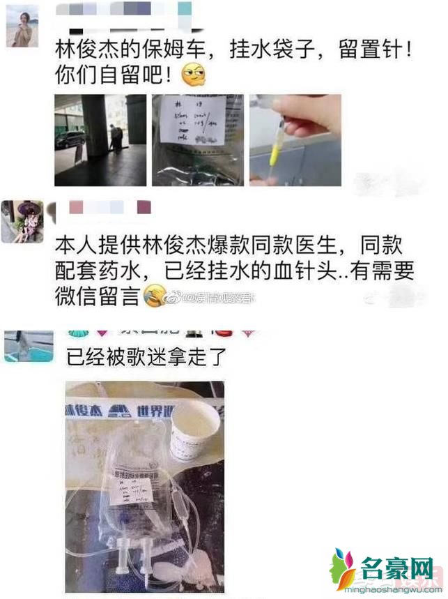 林俊杰吊水针被卖是怎么回事 涉事医院是怎么回应的?