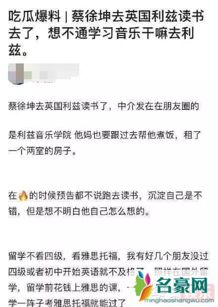 蔡徐坤赴英国进修是什么情况 蔡徐坤去的是哪个学校?