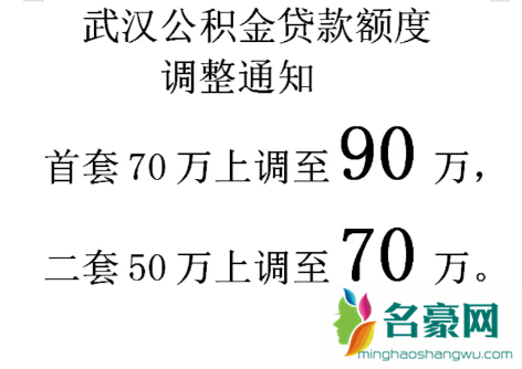 武汉公积金额度90万支持商转公吗2