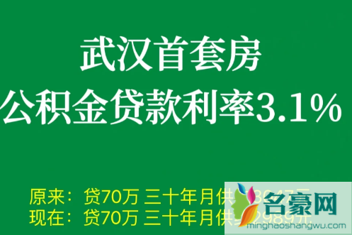 武汉公积金利率下调了吗2022最新2