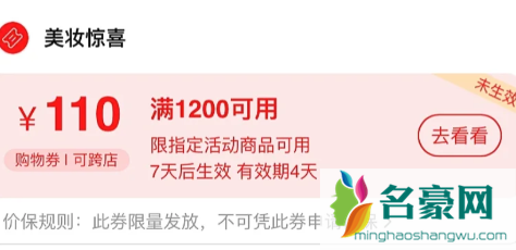 2022双十一1200-110美妆券在哪领3