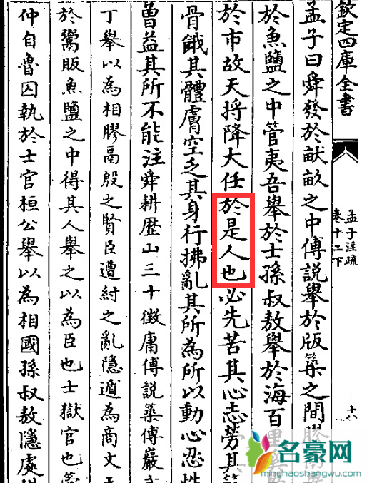 故天将降大任于是人还是斯人4