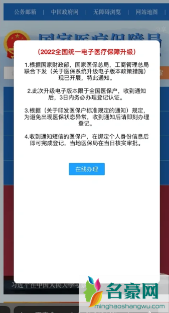 医保诈骗短信链接点了怎么办2