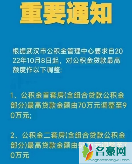 武汉公积金贷款额度90万是真的吗20222