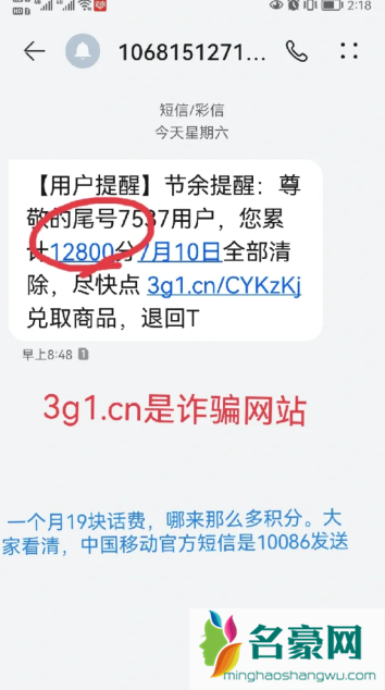 余额变更短信是诈骗吗3