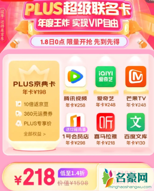 2023年京东plus超级联名卡什么时候有2