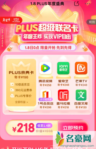 2023年京东plus超级联名卡划算吗5