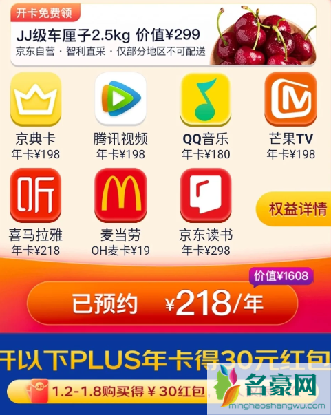 2023年京东plus超级联名卡划算吗3