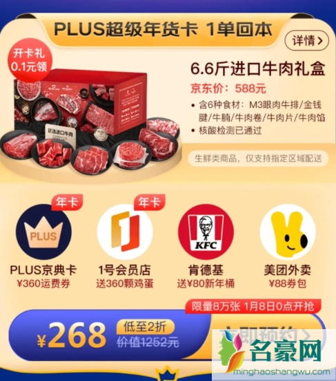 2023年京东plus超级联名卡划算吗4